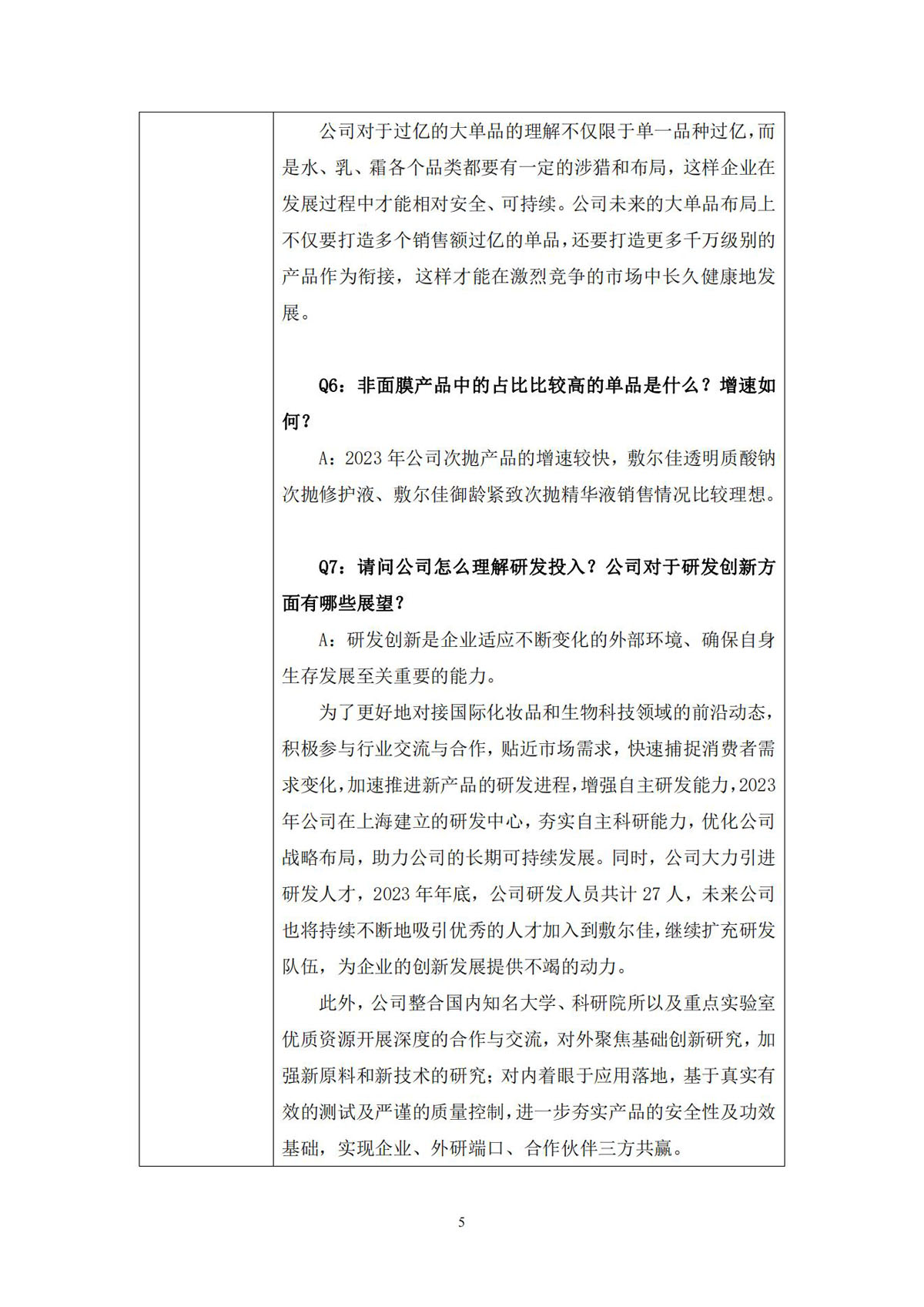 2024年4月26日投資者關(guān)系活動(dòng)記錄表(1)_04.jpg
