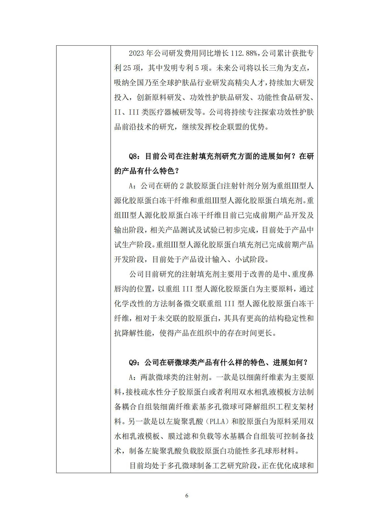2024年4月26日投資者關(guān)系活動(dòng)記錄表(1)_05.jpg