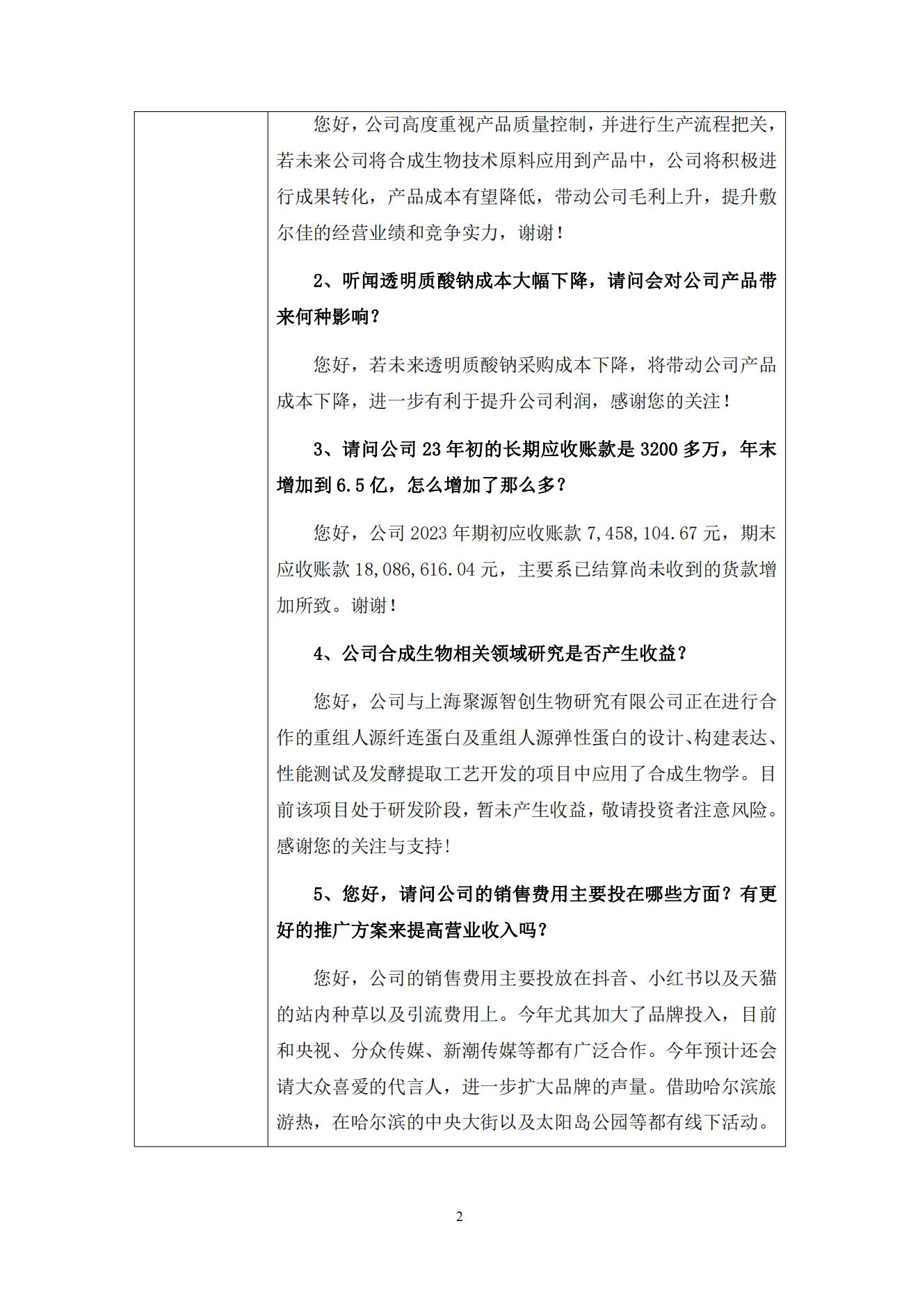 2024年5月10日投資者關(guān)系活動記錄表(1)_01.jpg