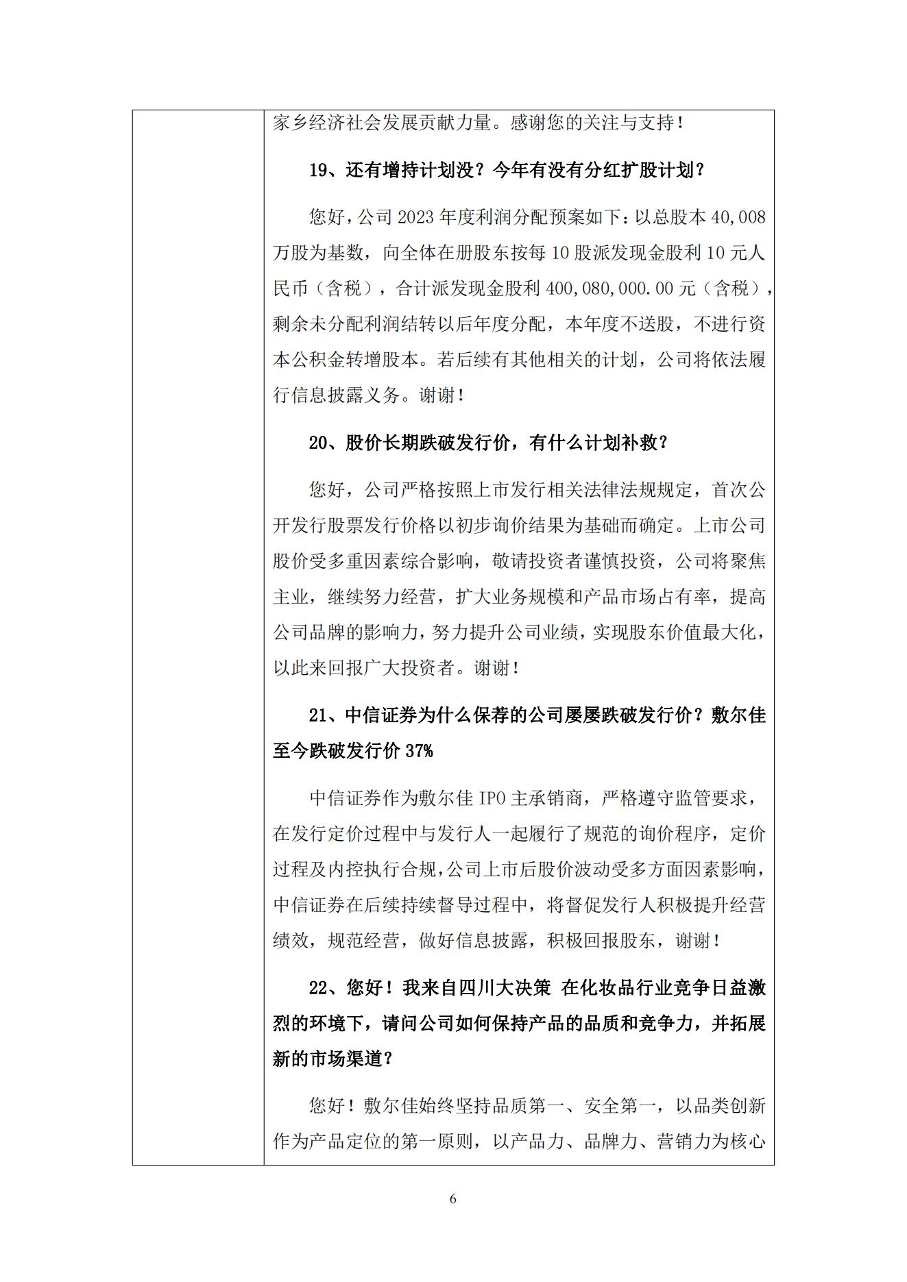 2024年5月10日投資者關(guān)系活動記錄表(1)_05.jpg