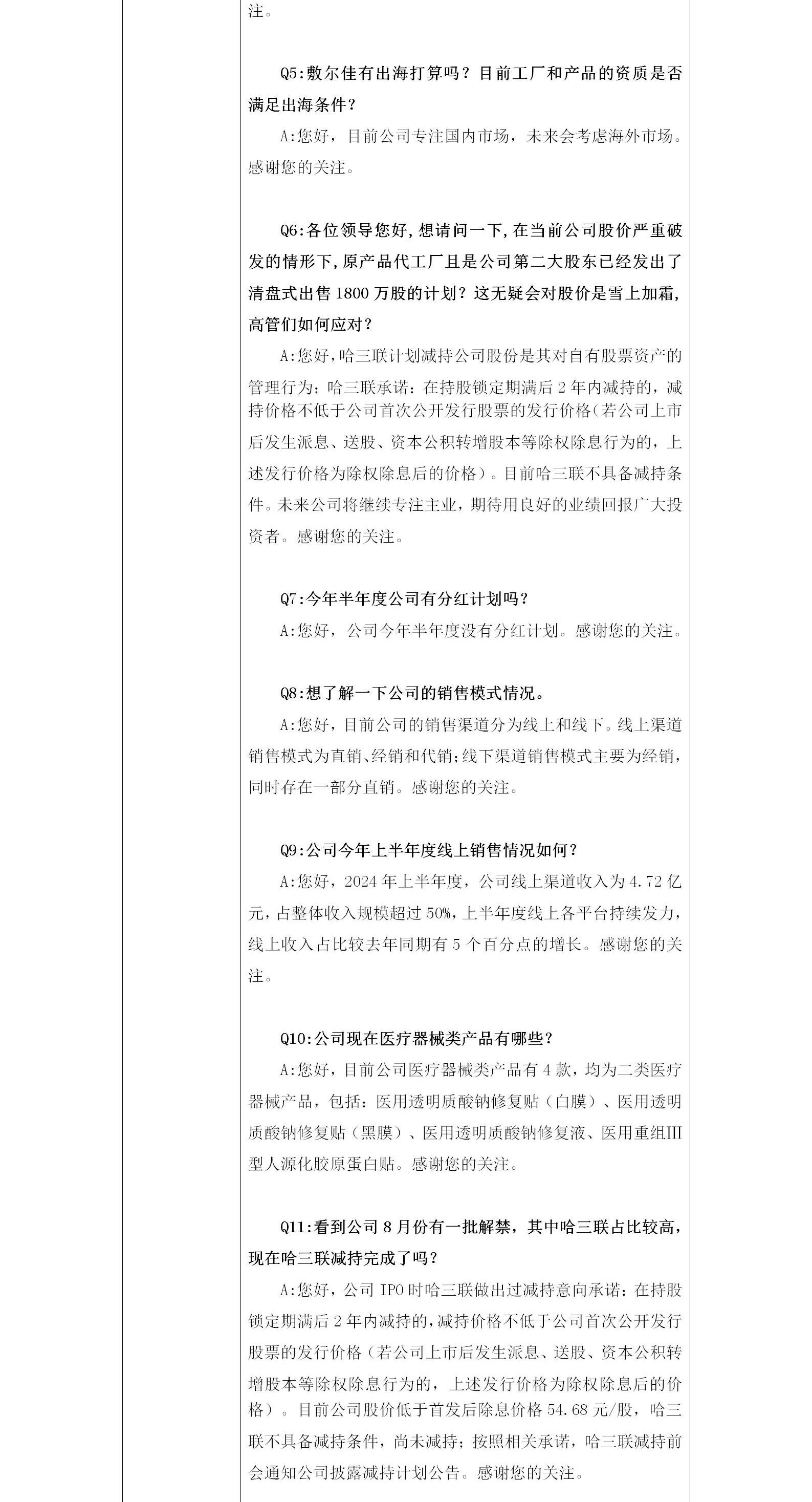 2024年8月30日投資者關(guān)系-02.jpg
