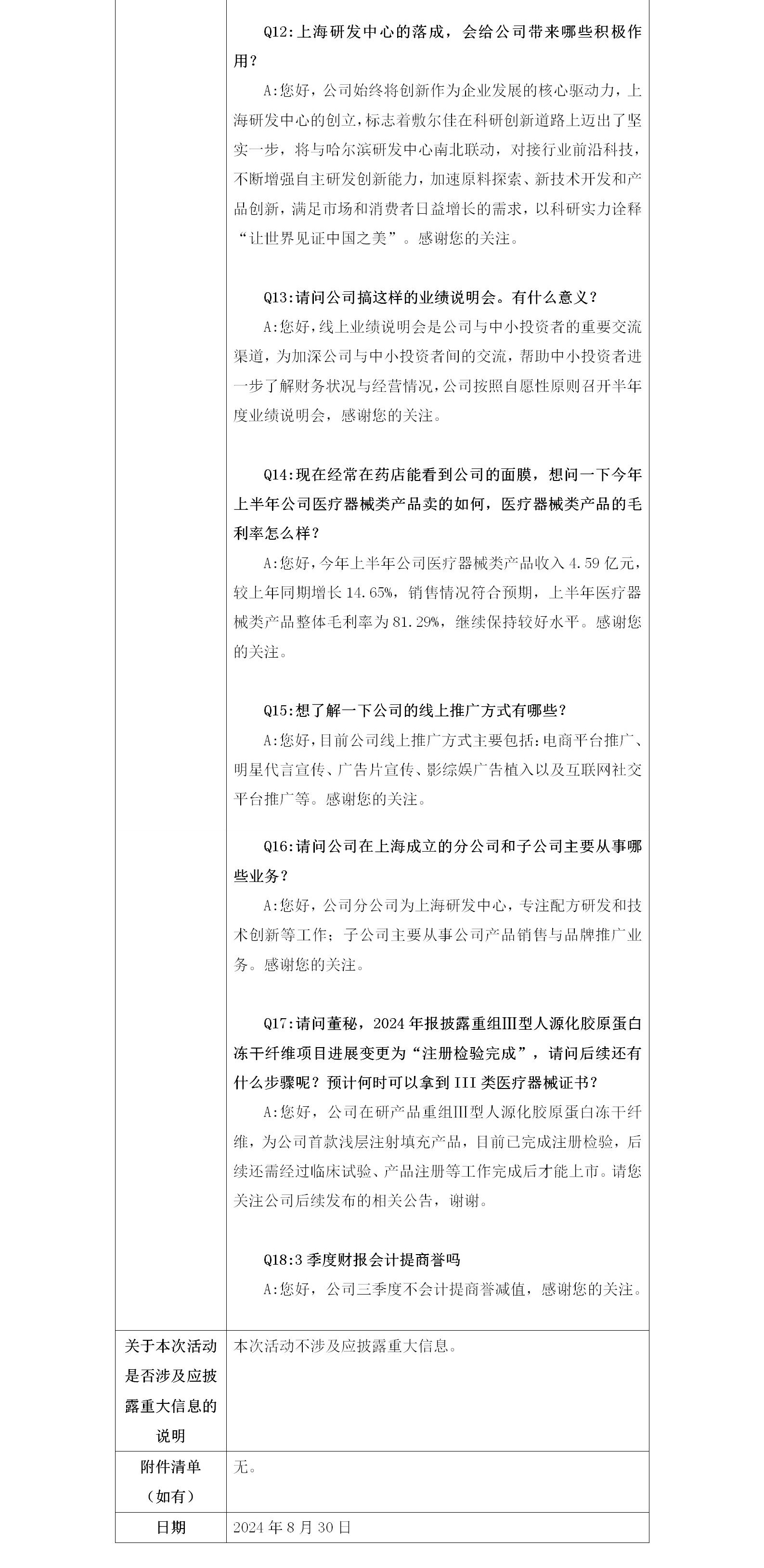 2024年8月30日投資者關(guān)系-03.jpg
