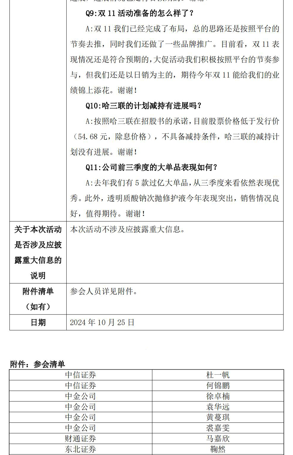 2024年10月25日投資者關(guān)系-03.jpg